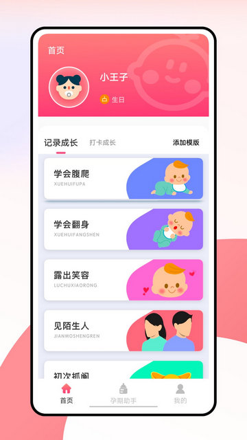 柚宝宝APP官方版v1.1.0