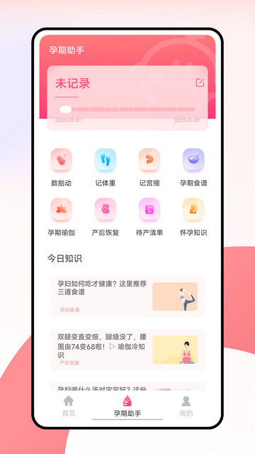 柚宝宝APP官方版v1.1.0