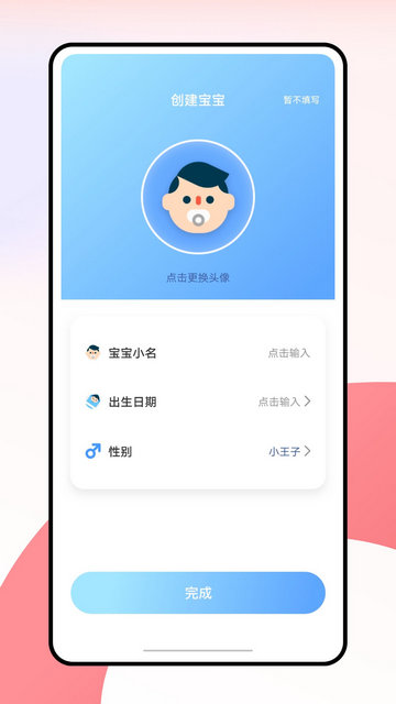 柚宝宝APP官方版v1.1.0