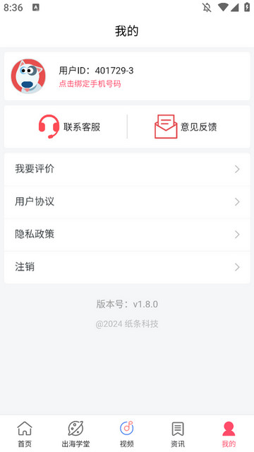 TK课堂APP官方手机版v1.8.0