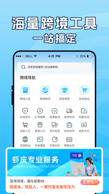 虾皮跨境电商指南APP安卓版v1.3.0