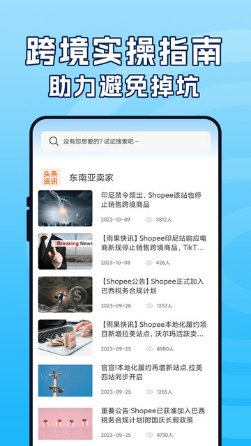 虾皮跨境电商指南APP安卓版v1.3.0