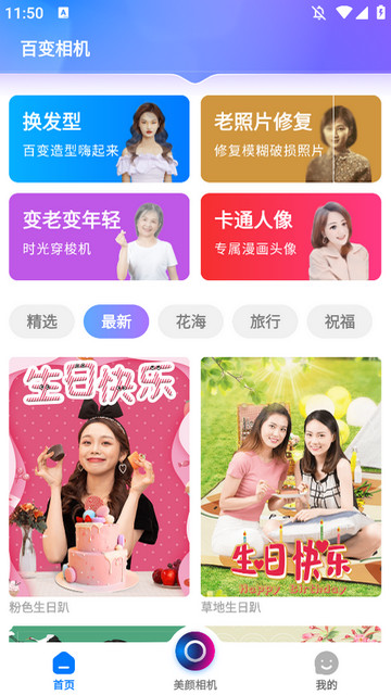 百变相机APP免费版v3.6.0