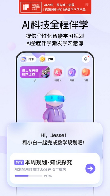 海豚AI学APP官方版v5.29.2