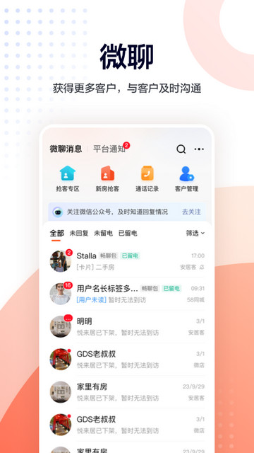 移动经纪人APP官方版v9.86.1