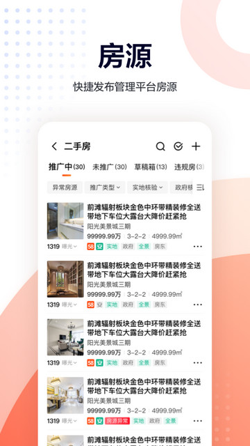 移动经纪人APP官方版v9.86.1