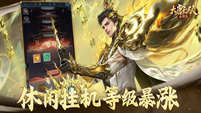 大唐无双名将传手游官方版v1.0.0