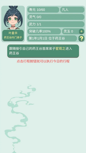 药王谷女修修炼手札无限灵石贡献点v1.0