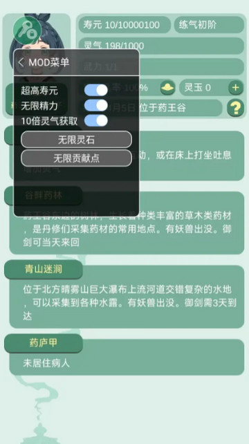 药王谷女修修炼手札无限灵石贡献点v1.0