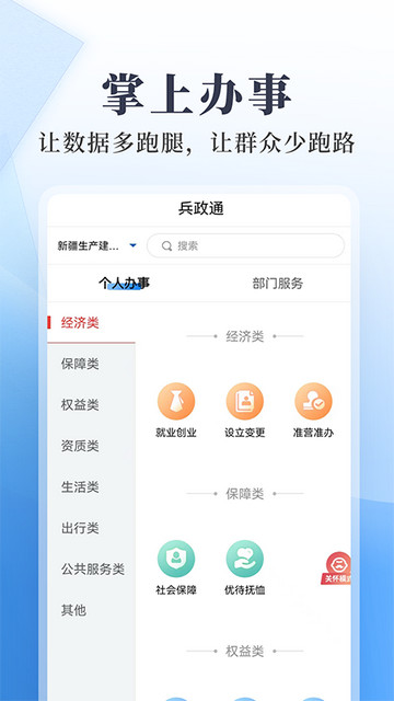 兵政通APP官方版v2.6.4