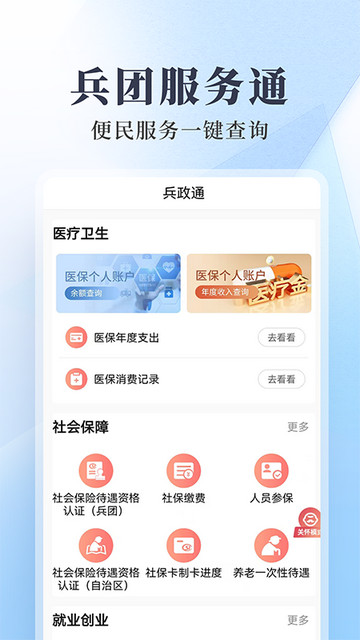 兵政通APP官方版v2.6.4