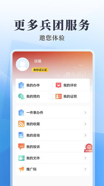 兵政通APP官方版v2.6.4