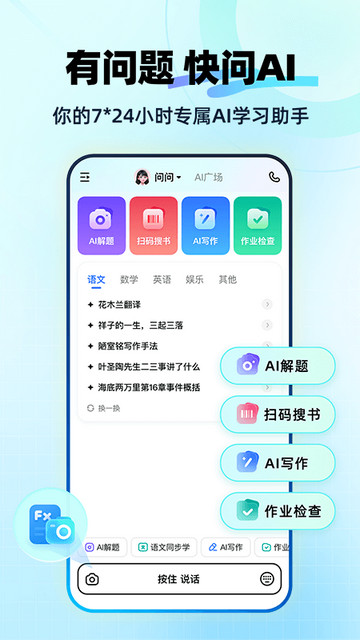 快问AI官方正版v3.5.6