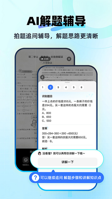 快问AI官方正版v3.5.6