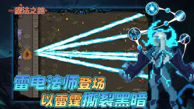 魔法之路游戏官方版v1.0.2