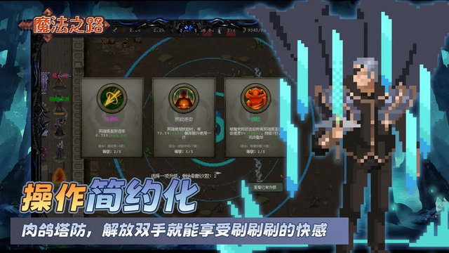 魔法之路游戏官方版v1.0.2