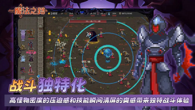 魔法之路游戏官方版v1.0.2