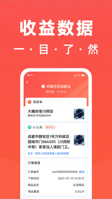 骑手岛APP最新版本v6.2.8