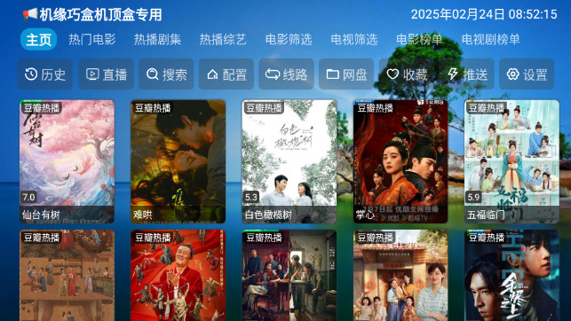 机缘巧盒TV无广告版v5.0.48.2