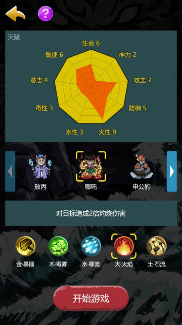 哪吒大闹山海经官方正版v1.2.9