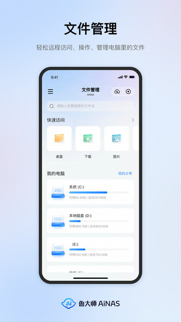 鲁大师AiNAS官方正式版v1.0.65