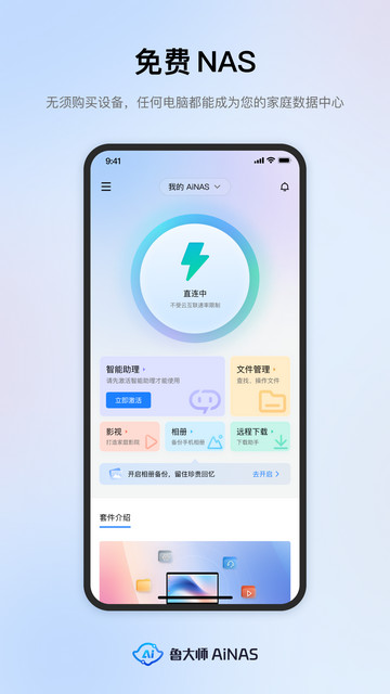 鲁大师AiNAS官方正式版v1.0.65