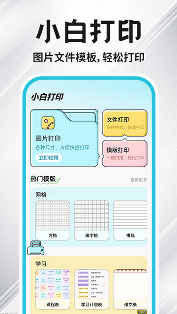 免费小白打印APP官方版v1.0.3