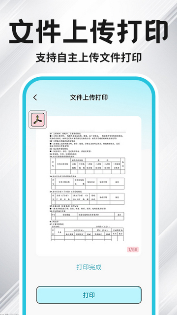 免费小白打印APP官方版v1.0.3