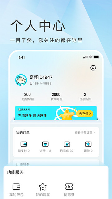 海乐生活APP官方版v2.1.10