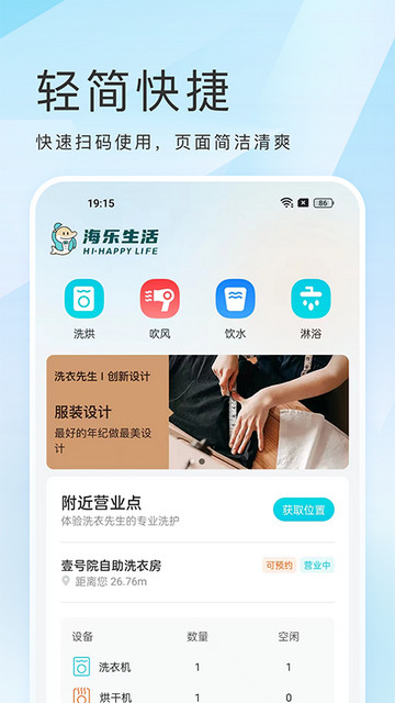 海乐生活APP官方版v2.1.10