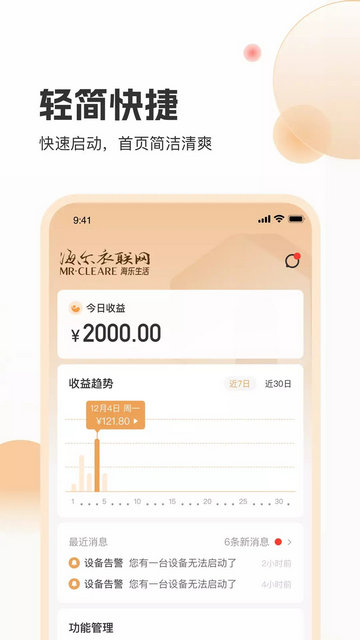 海乐管家APP安卓版v2.4.9