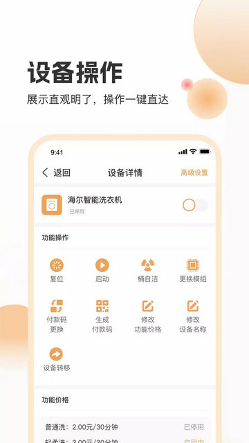 海乐管家APP安卓版v2.4.9