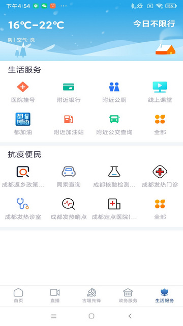 都江堰发布APP安卓版v2.2.0