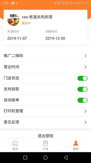 小镇外卖商家端APP最新版v3.6.5