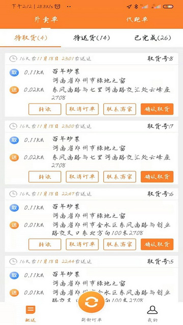 小镇外卖骑士端APP安卓版v6.7.1