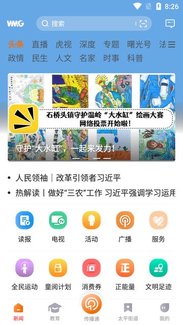 掌上温岭APP官方版v5.4.1