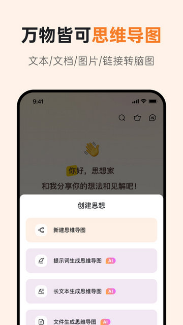 GitMind思乎APP官方版v2.4.12