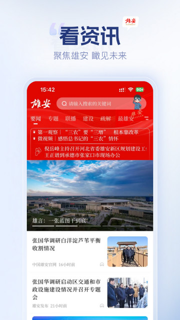 雄安APP官方最新版v1.0.6