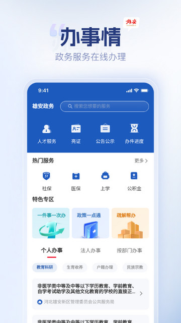 雄安APP官方最新版v1.0.6