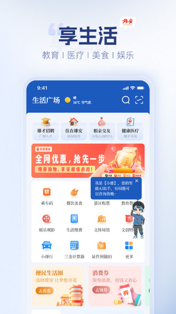 雄安APP官方最新版v1.0.6