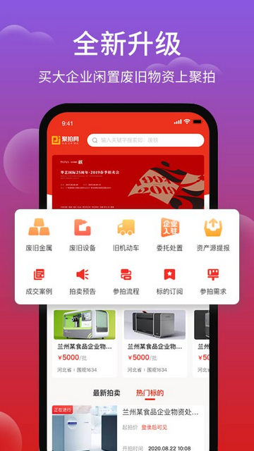 聚拍网APP官方版v4.8.6