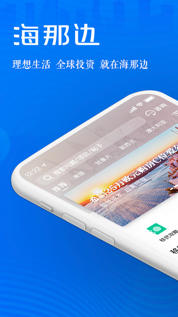 海那边APP官方版v5.9.4