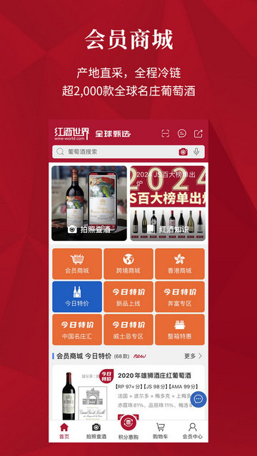 红酒世界APP官方版v7.1.9