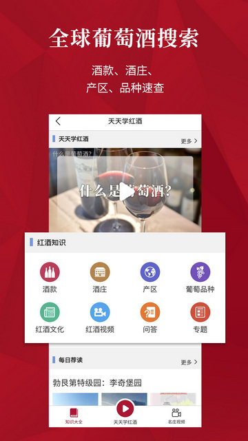 红酒世界APP官方版v7.1.9