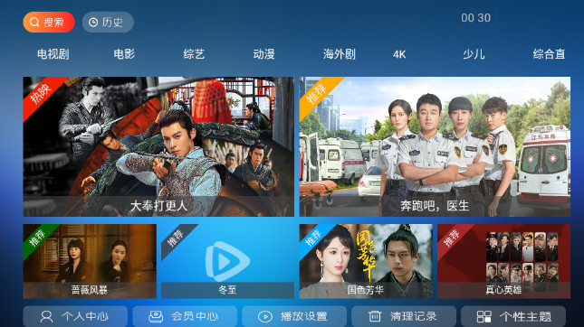 蓝波影视TV电视版APPv2.0