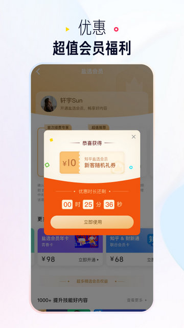 知乎盐选版APP官方最新版v10.7.13