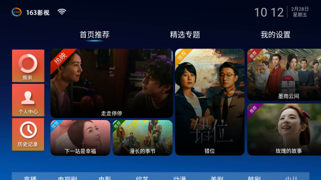 163影院TV电视版APPv8.5