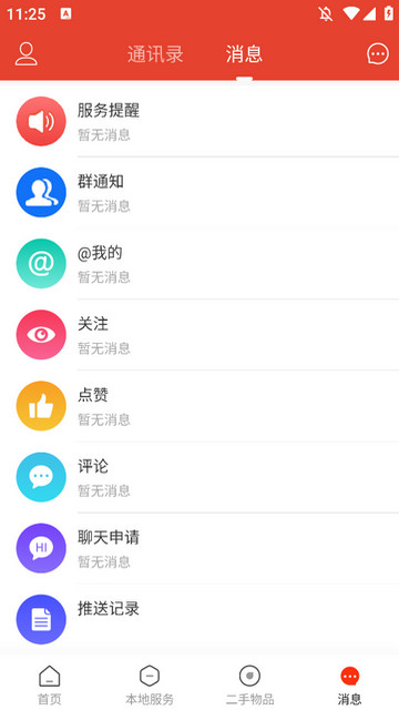 遵化生活圈APP手机版v5.0.0