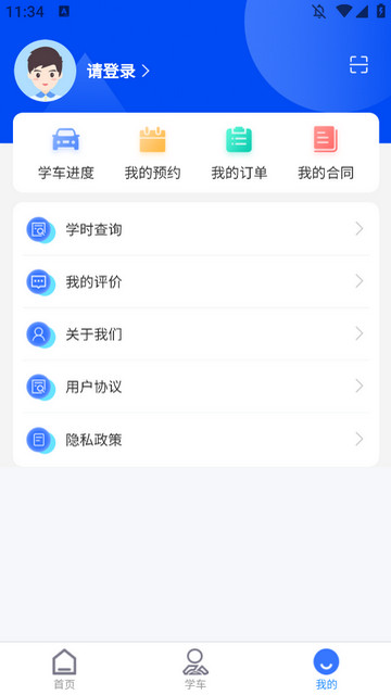 洛阳学车APP安卓版v1.4.7