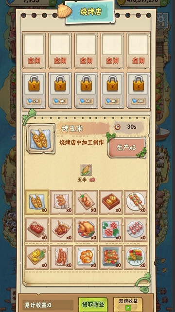 星露物语无限钻石版v1.11